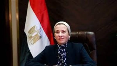 وزيرة البيئة تسلم رئاسة الدورة الـ21 للمجلس الوزاري لهيئة 