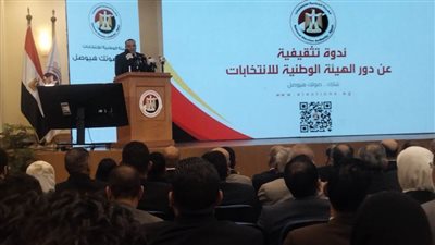 ننشر تفاصيل كلمة رئيس الهيئة الوطنية للانتخابات في ندوة رؤساء الأحزاب 