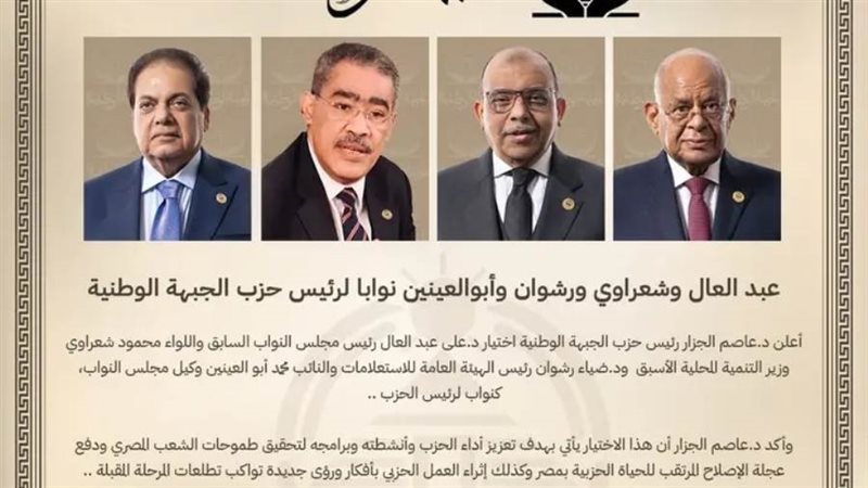 نواب حزب الجبهة الوطنية