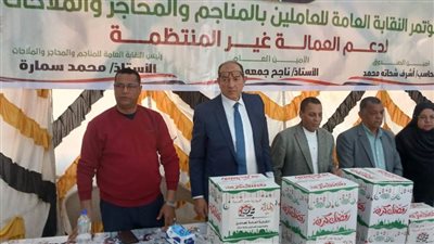 النقابة العامة للمناجم والمحاجر تنظم مؤتمرًا لدعم العمالة غير المنتظمة بالوادي الجديد