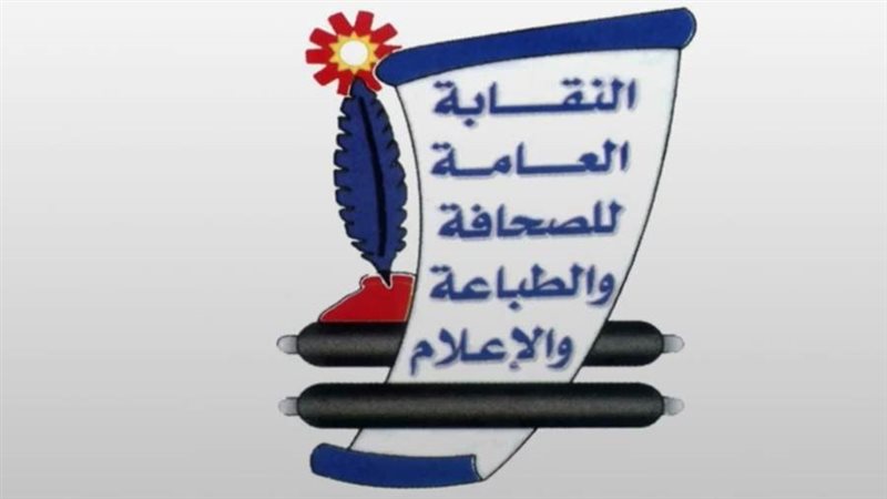 النقابة العامة للعاملين