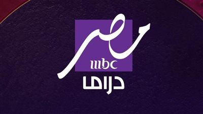 تردد قناة «MBC مصر دراما» وخريطة مسلسلات رمضان 2025