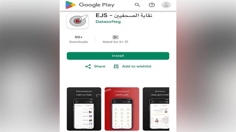 نقابة الصحفيين تطلق