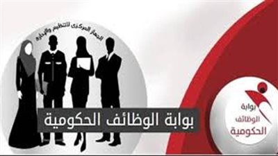 عاجل| بوابة الوظائف الحكومية.. الجهاز المركزي للتنظيم والإدارة يعلن شروط وظيفة معلم مساعد
