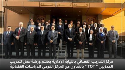 النيابة الإدارية تختتم فعاليات الدورة التدريبية لأعضائها 