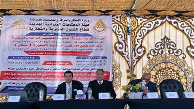 وزير الإسكان: إجراء القرعة العلنية بين المتقدمين لحجز قطع أراض ووحدات 