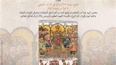 يوم التراث القبطي العاشر بمكتبة الإسكندرية 