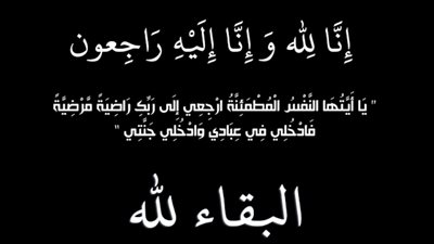 عزاء واجب للكاتب الصحفي محمد هاشم