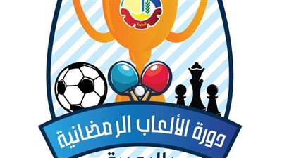 البحيرة: انطلاق فعاليات رياضية ودورات رمضانية بعدد من مراكز الشباب بنطاق المحافظة