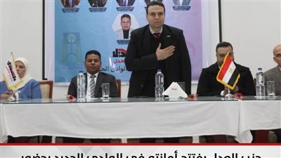 حزب “العدل” يفتتح أمانته في الوادي الجديد