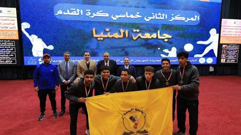 أنشطة جامعة المنيا