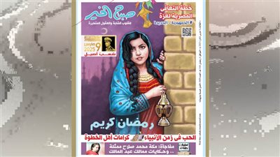 عدد الثلاثاء 4 مارس 2025