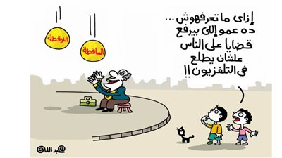 كاريكاتير رمضان .. كل يوم فنان .. الفنان عبدالله 
