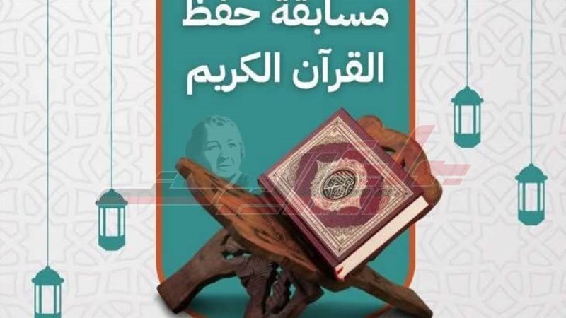 مسابقة القرآن