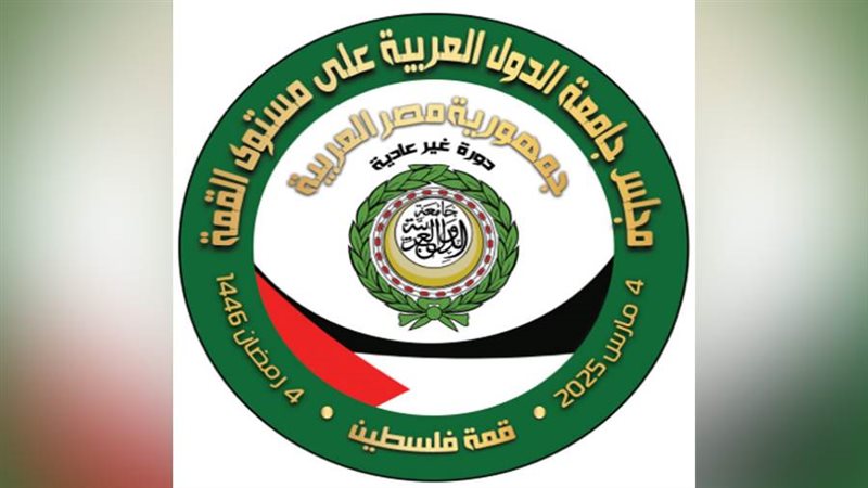 القمة العربية الطارئة