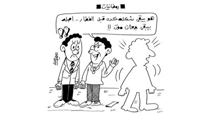 كاريكاتير رمضان .. كل يوم فنان .. الفنان ابراهيم مرزوق 