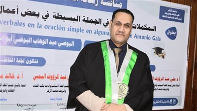 رسالة دكتوراه بجامعة الأزهر في 