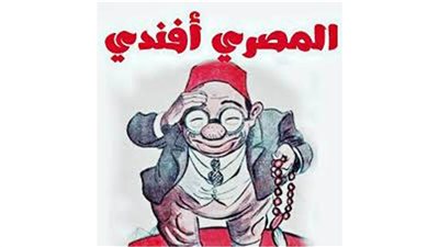 كاريكاتير رمضان .. كل يوم فنان .. الفنان صاروخان 