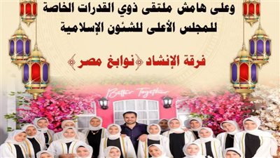 انعقاد الملتقى الأول لذوي الهمم بمسجد السيدة زينب رضي الله عنها 