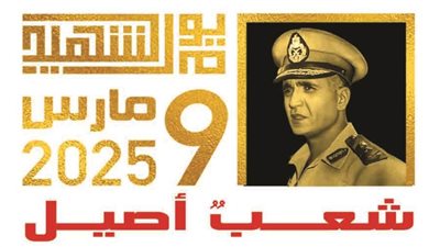 غدا..فتح المتاحف العسكرية للجمهور بالمجان تزامناً مع الإحتفال بيوم الشهيد والمحارب القديم