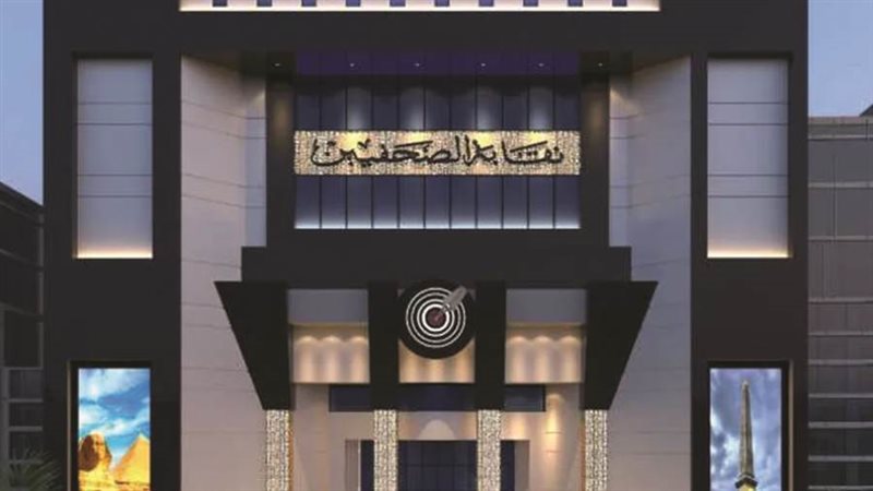 نقابة الصحفيين