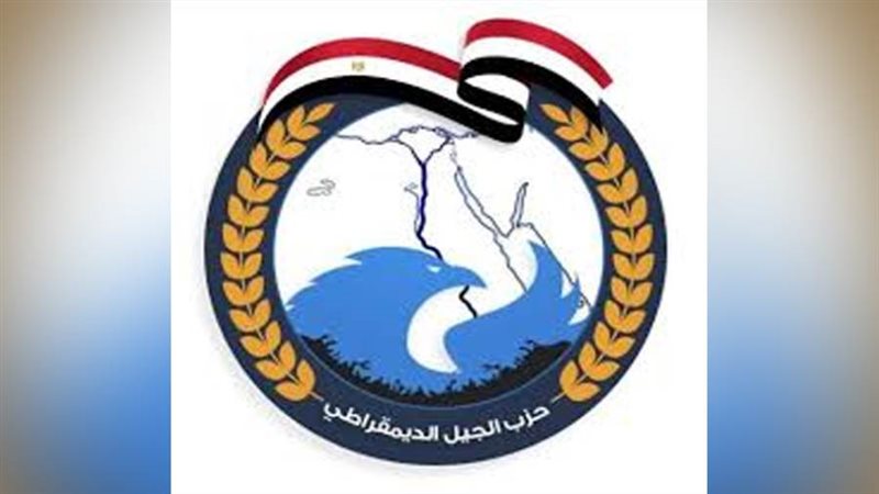 حزب الجيل الديمقراطى