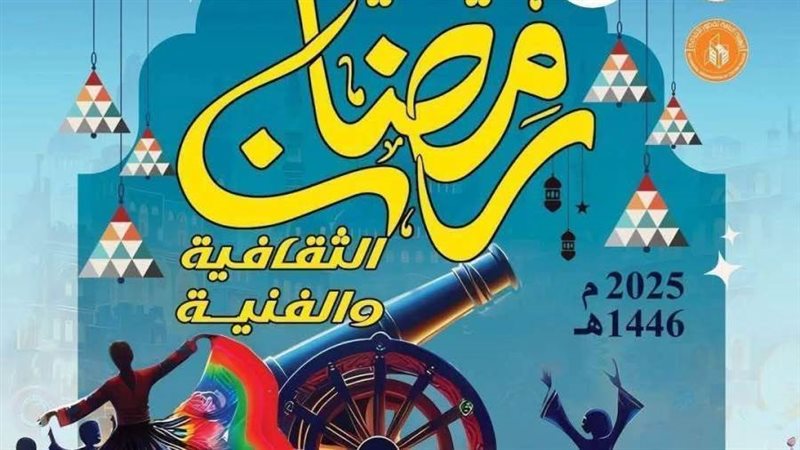ليالي رمضان الثقافية