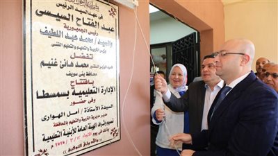 افتتاح مبنى الإدارة التعليمية الجديد بسمسطا ضمن افتتاحات العيد القومي لبنى سويف
