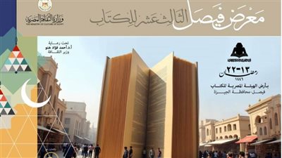 وزارة الثقافة تستعد لافتتاح معرض فيصل الرمضاني الثالث عشر للكتاب