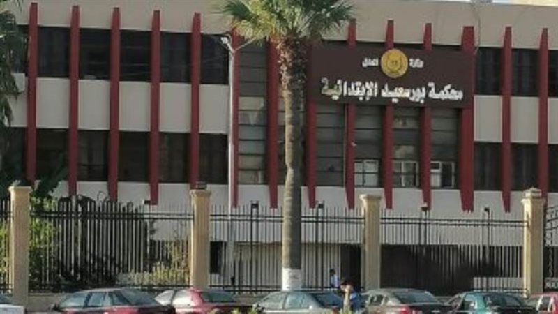 محكمة جنايات بورسعيد