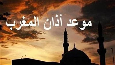 عاجل| موعد أذان المغرب اليوم الجمعة 14 رمضان