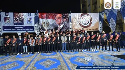 طلاب من أجل مصر بجامعة بورسعيد ينظمون حفل الإفطار السنوي