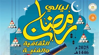 «قصور الثقافة» تطلق ملتقى الطور للإنشاد الديني ضمن احتفالات ليالي رمضان الثقافية