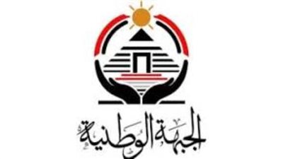 الجبهة الوطنية يختار ٦ أمناء لأمانات مركزية جديدة