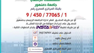 جامعة دمنهور تعلن فتح باب التبرع لدعم المستشفى الجامعي 