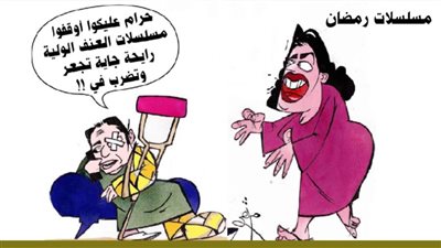 مسلسلات رمضان