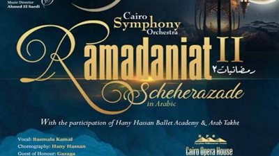 توليفة فنية لـ«السيمفونى» بقيادة ورؤية 