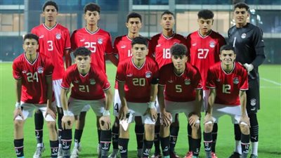 المنتخب الوطني تحت 17 عاما يفوز على تنزانيا بهدفين