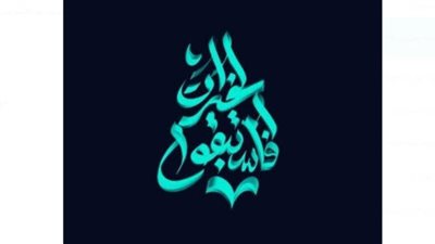 فاستبقوا الخيرات.. مبادرة شبابية لدعم التكافل الاجتماعي ومساعدة الأسر الفقيرة