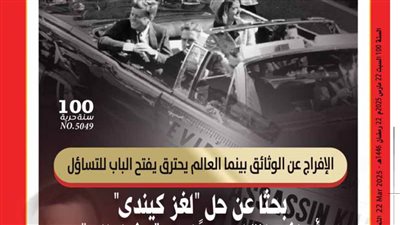 العدد (5049) 22 - 3 - 2025