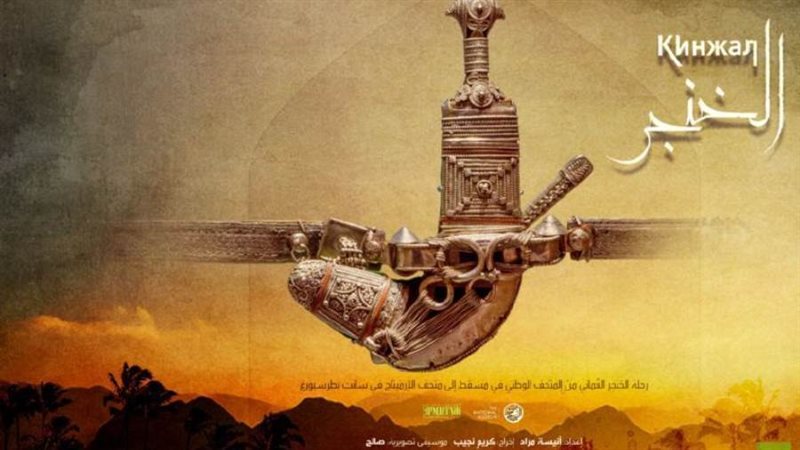 فيلم الخنجر