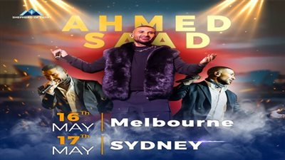 الفنان أحمد سعد يحيي حفلتين لصالح راعي مصر في أستراليا ١٦و١٧ مايو المقبل 