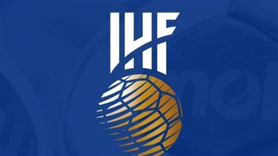 تعديل موعد اجتماع عمومية الاتحاد الدولي لليد بالقاهرة