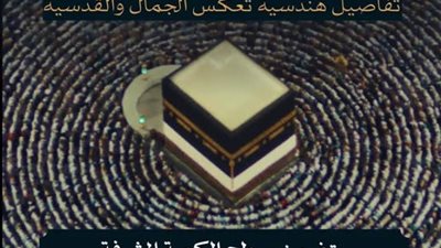 تفاصيل هندسية بسطح الكعبة المشرفة منفذة بأحدث المواصفات العالمية وأجودها