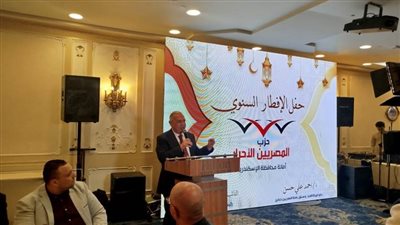 حزب المصريين الأحرار بالإسكندرية ينظم حفل الإفطار السنوي 