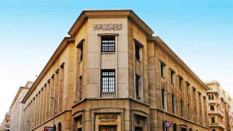 البنك المركزي المصري