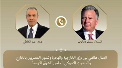 وزير الخارجية يبحث مع المبعوث الأمريكي جهود تثبيت وقف إطلاق النار فى غزة