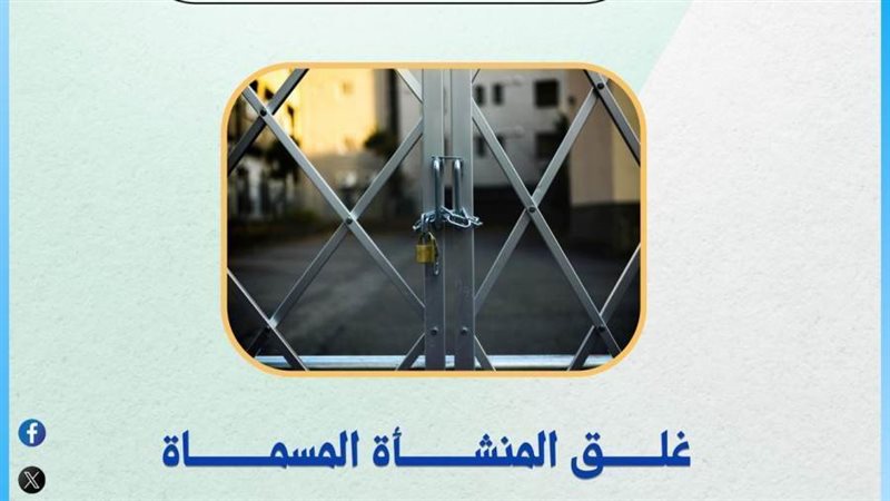 التعليم العالي: غلق