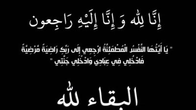 عزاء واجب للكاتبة الصحفية فاطمة التابعي