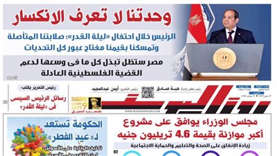 الخميس 27 مارس 2025